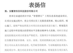 紙短情長(zhǎng) || 多封表?yè)P(yáng)信，智恒信人連獲點(diǎn)贊！